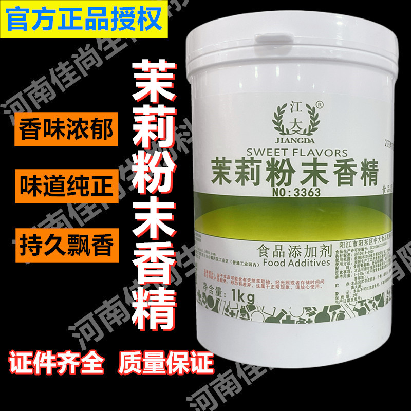 江大增香剂蜂蜜青苹果薄荷玫瑰茉莉桂花黑糖芝士杏仁莲子粉末香精 粮油调味/速食/干货/烘焙 特色/复合食品添加剂 原图主图