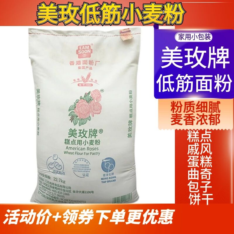 美玫低筋面粉 低筋小麦粉22.7kg烘焙原料曲奇饼干面包蛋糕粉家用