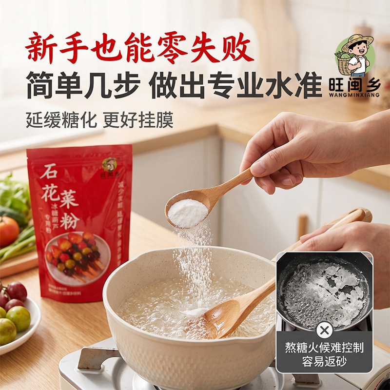 冰糖葫芦水果三天不化糖配方添加剂小料专用石花糕膏粉草莓防化糖
