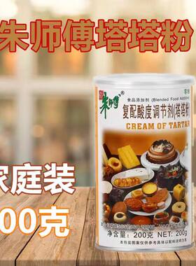 朱师傅烘焙塔塔粉200克家庭装