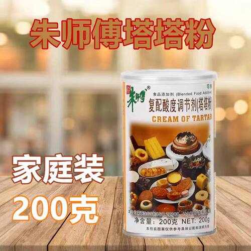 朱师傅烘焙塔塔粉200克家庭装