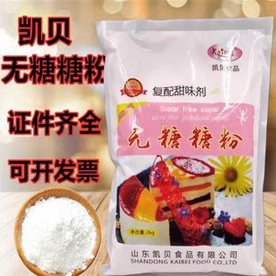 凯贝 无糖糖粉无蔗糖甜味改良剂烘焙无糖蛋糕 面包低糖食品2kg