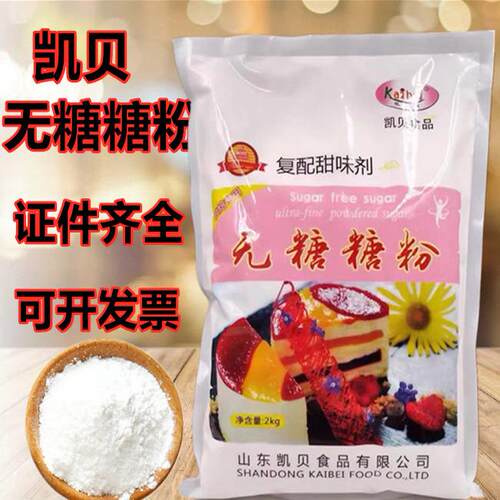 凯贝 无糖糖粉无蔗糖甜味改良剂烘焙无糖蛋糕 面包低糖食品2kg