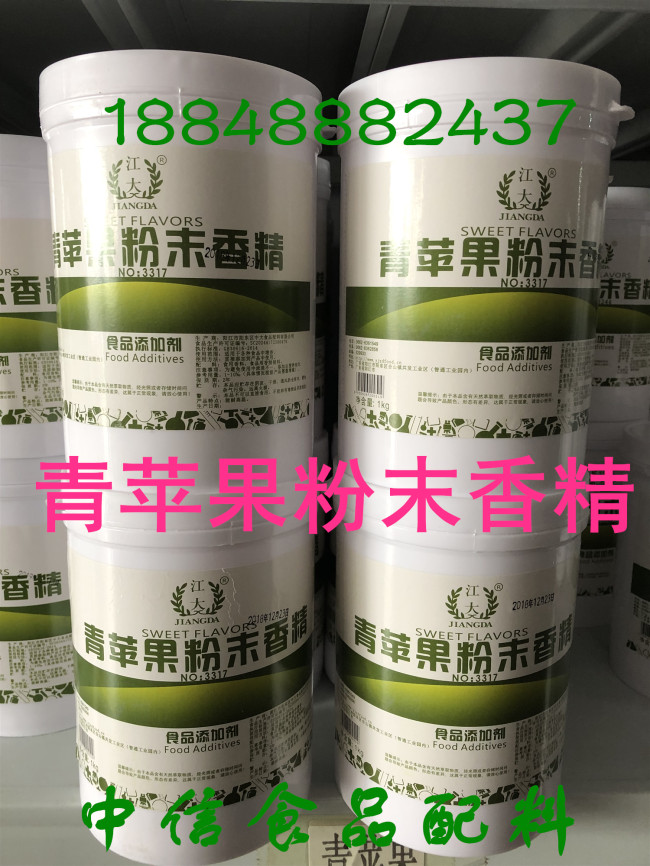 江大 3317青苹果粉末香精 水果味香精 食用香精 食品添加剂 正品