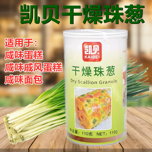 凯贝干燥珠葱碎香葱蛋糕面包装饰