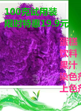葡萄紫色素 食用色素 食品添加剂 果汁饮料糖果烘焙糕点用着色剂