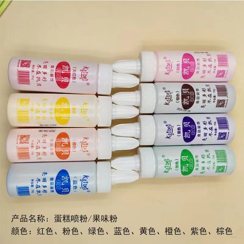 凯贝喷粉蛋糕装饰裱花果味粉寿桃西点烘焙色香粉食用色素粉末70g
