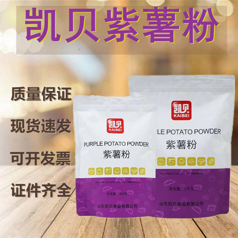 凯贝果蔬粉天然紫薯粉烘焙原料商用食用色素500g包装菠菜粉南瓜粉