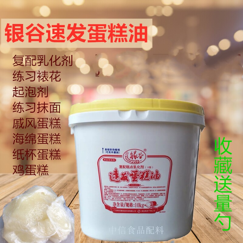 银谷sp速发蛋糕油戚风海绵蛋糕起泡剂3公斤蛋糕乳化剂练习裱花