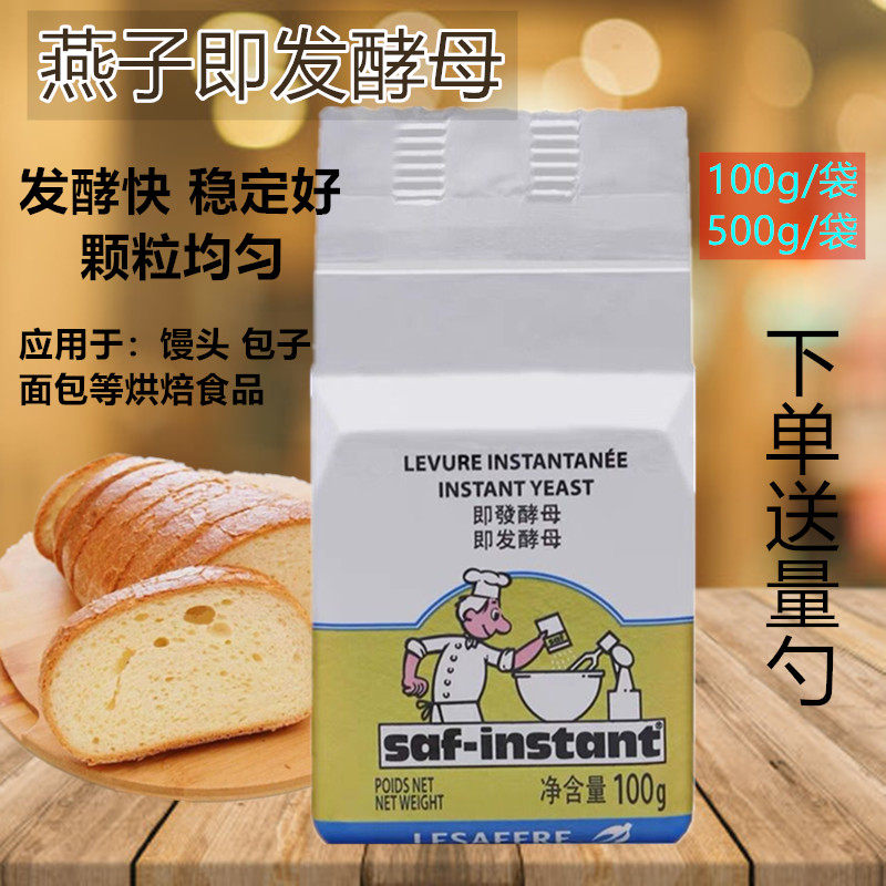 法国乐斯福燕子牌酵母金燕子耐高糖面包蛋糕烘焙发酵家用商用500g,粮油调味/速食/干货/烘焙,特色/复合食品添加剂,淘宝优惠券,粉丝福利购,淘宝优惠卷