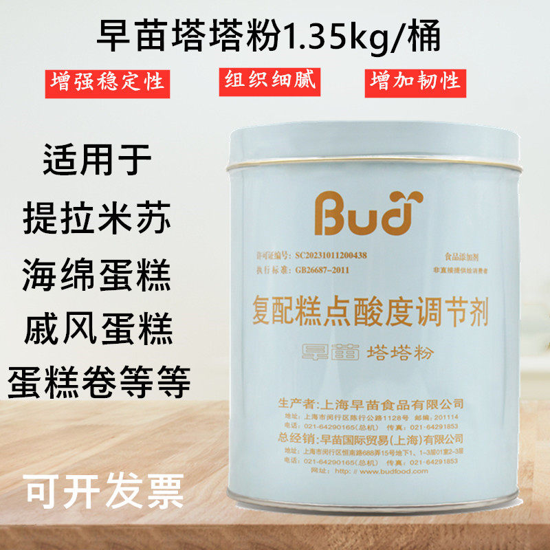 早苗塔塔粉复配糕点酸度调节剂1.35kg/罐原装戚风蛋糕烘焙打蛋白