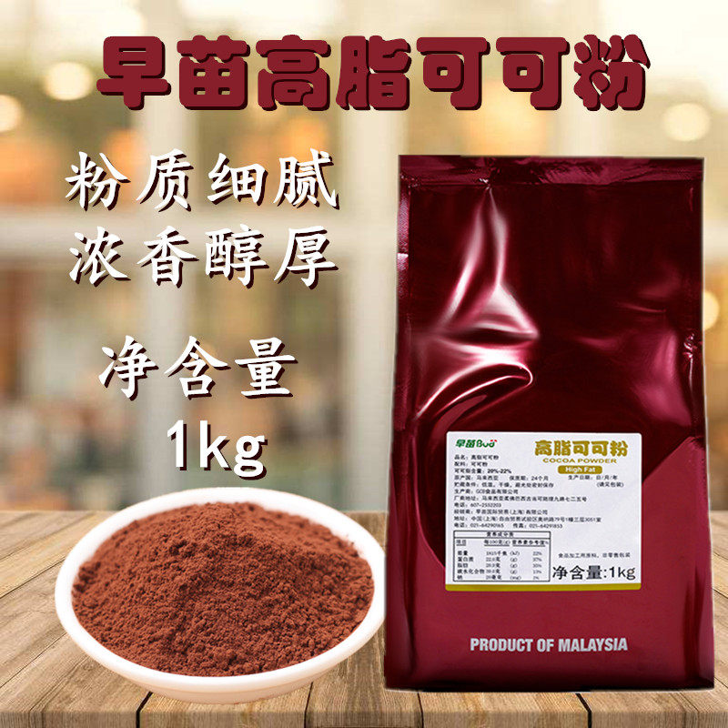 早苗高脂可可粉1kg原装进口烘焙蛋糕饼干西点奶茶冲饮纯巧克力粉,粮油调味/速食/干货/烘焙,特色/复合食品添加剂,淘宝优惠券,粉丝福利购,淘宝优惠卷