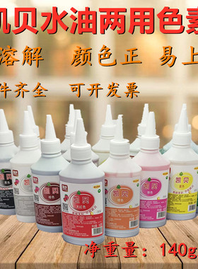 凯贝色素可食用烘焙蛋糕奶油裱花水油两用巧克力红黑色添加剂140g
