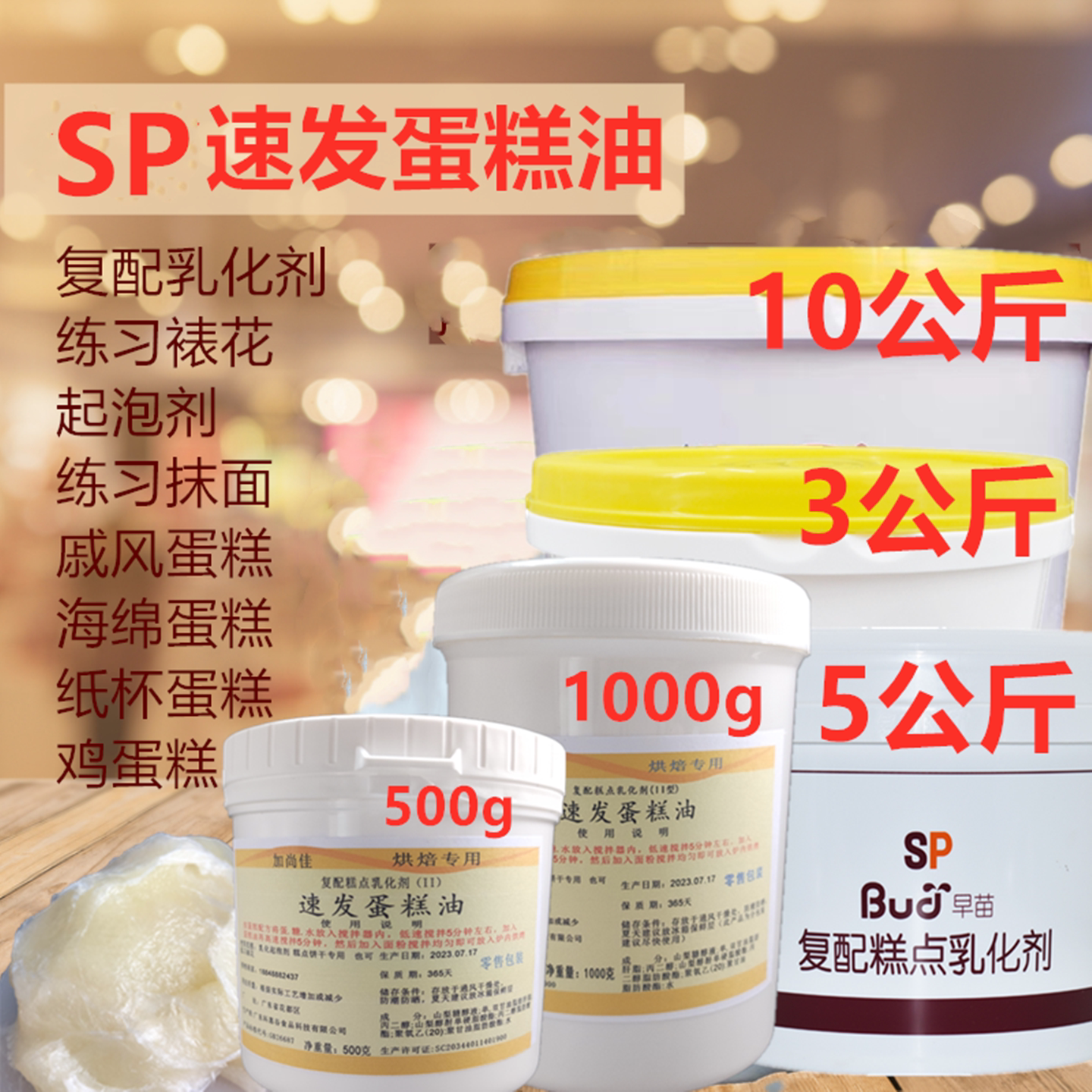 科谷速发蛋糕油银谷早苗SP烘焙海绵蛋糕起泡剂家用小包装练习抹面