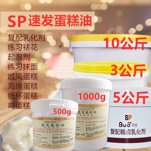 加尚佳速发蛋糕油银谷SP烘焙海绵