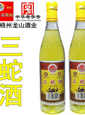 广西龙山三蛇酒补酒35度500ml2瓶酒水滋补动植物蛇泡制酒梧州特产