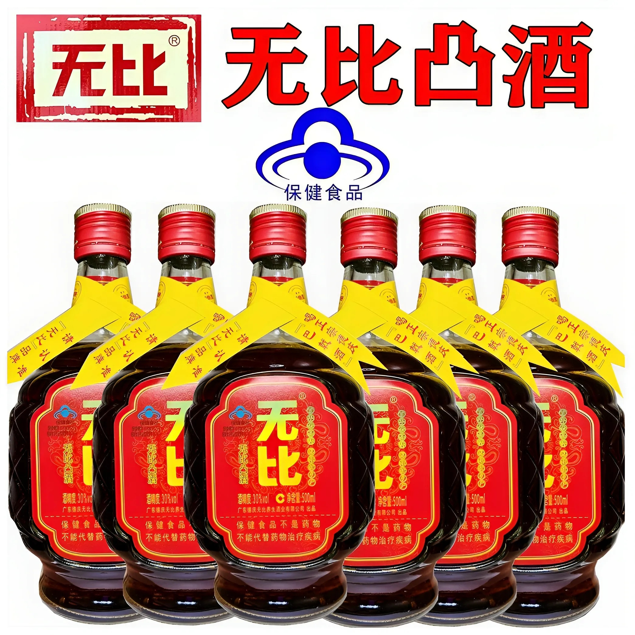 无比凸酒保健养生大滋补中老年药材巴戟天何首乌泡酒广东德庆送礼