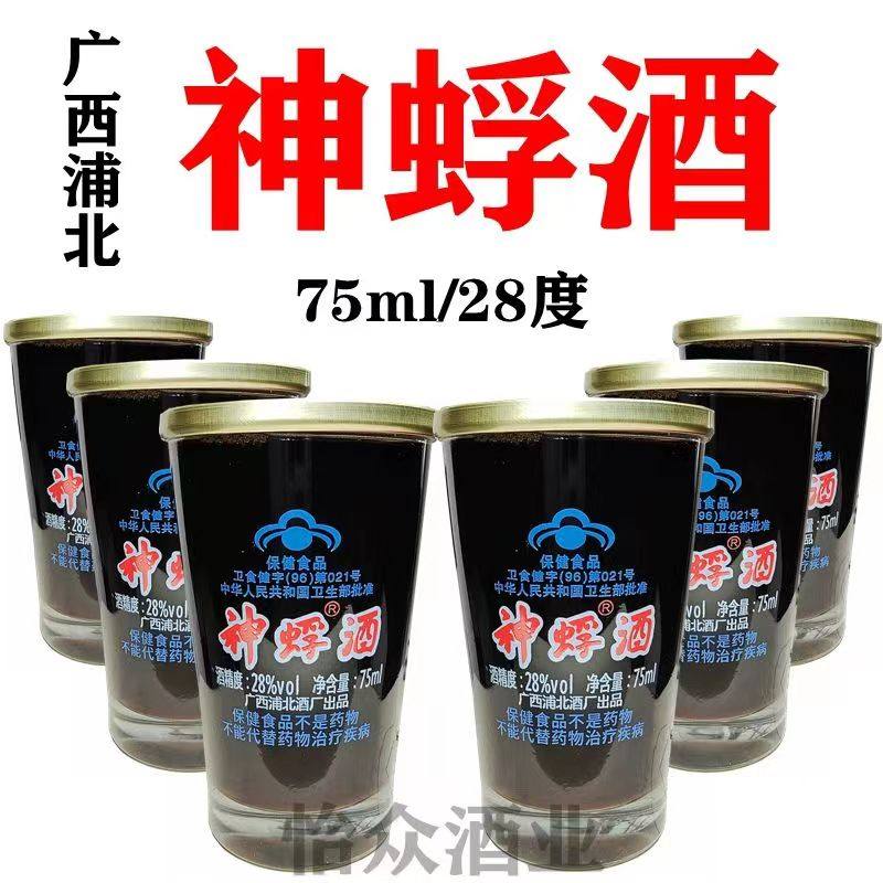 神蜉酒杯装75ml礼盒小瓶大黑蚂蚁保健养生滋大补药酒广西浦北酒厂