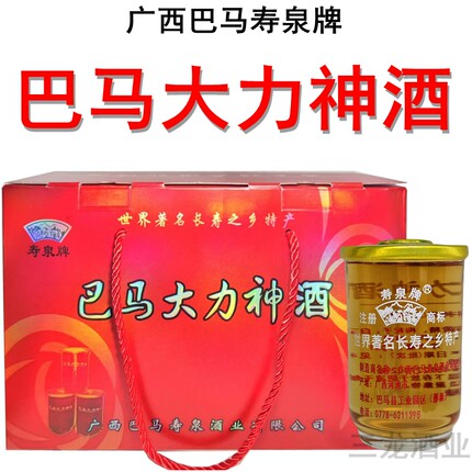 广西巴马大力神酒75ml16杯礼盒河池长寿之乡特产过节送礼寿泉牌