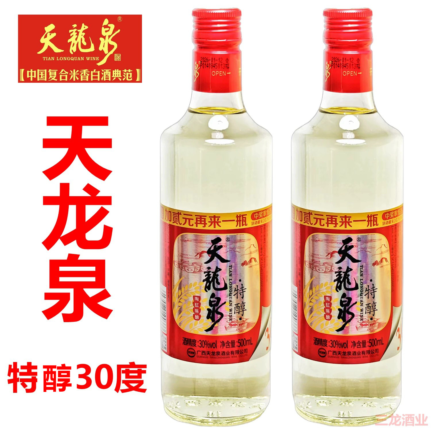 天龙泉酒30度特醇2/6瓶整箱特价复合米香风格白酒广西河池特产