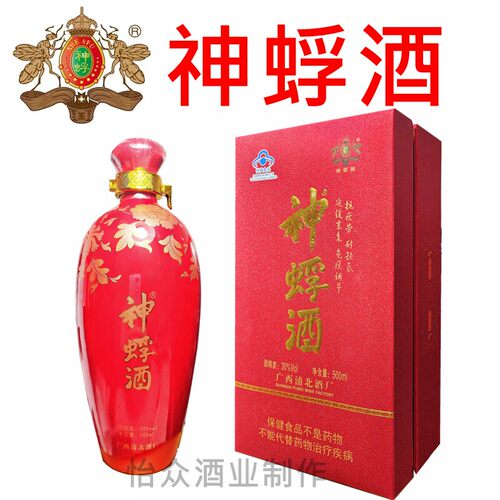 神蜉酒30度500ml大瓶礼盒装黑蚂蚁蛤蚧养生保健补酒广西浦北酒厂