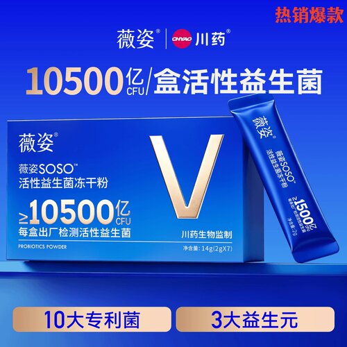 薇姿10500亿轻盈高活性菌