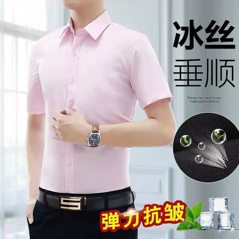 抗皱高档微弹冰丝半袖衬衣夏季男短袖粉色衬衫男上班职业春秋工装