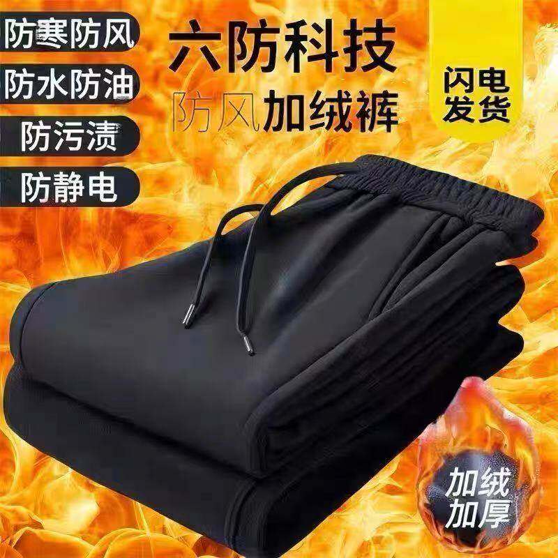 2026秋冬季六防休闲裤男士防水防风加绒加厚宽松弹力保暖外穿棉裤