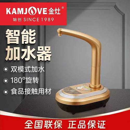 金灶D-01电动抽水器纯净水桶