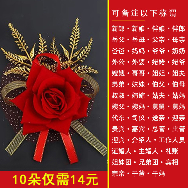 婚庆用品新郎新娘结婚胸花婚礼全胸花