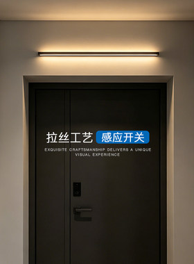 极窄人体感应长条壁灯