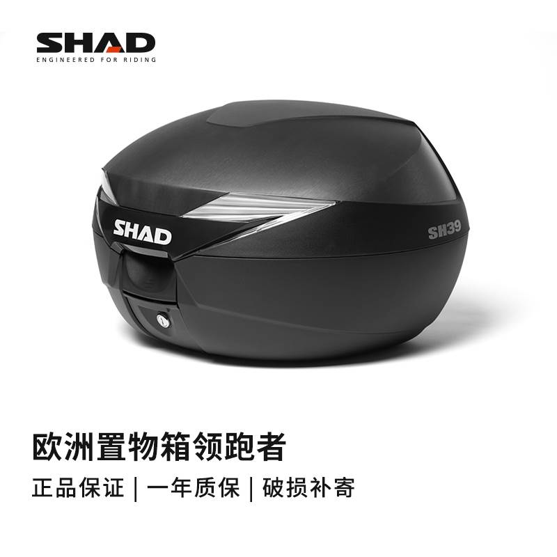 SHAD士雅的夏德尾箱SH33 34 39 40 48大容量巧格踏板摩托车后备箱