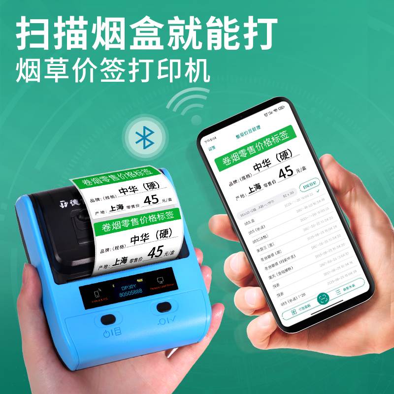 德佟dp30香烟标签打印机卷烟价格标签打码机超市商品条码便利店卡