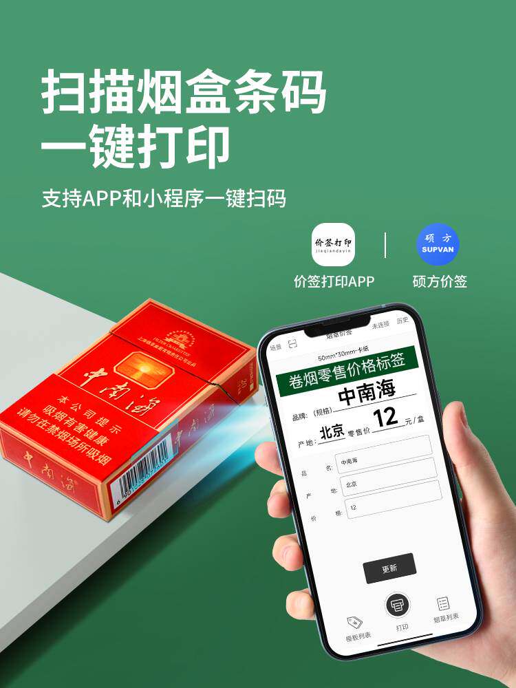 硕方t50/80烟草价格标签打印机卷烟零售价签标签纸超市香烟打码器