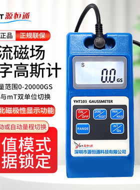 源恒通20000GS便携式数字高斯计磁铁高斯表特斯拉计表磁仪YHT103