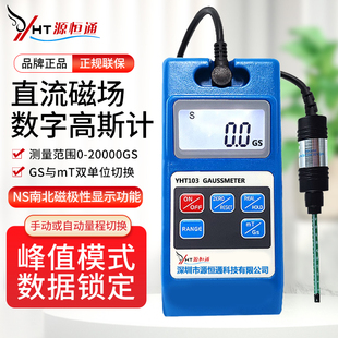 源恒通20000GS便携式数字高斯计磁铁高斯表特斯拉计表磁仪YHT103