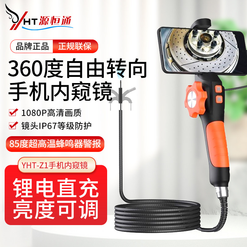 源恒通360度高清转向内窥镜