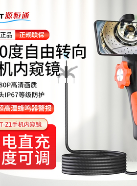 源恒通360度高清转向内窥镜发动机维修积炭内缸管道观察镜YHT-Z1