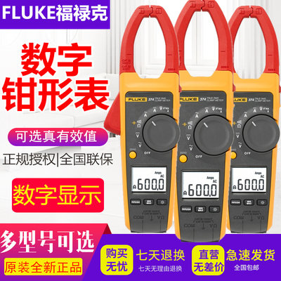 福禄克/FLUKE数字钳形表F362交直流F365分体式电流钳表真有效值