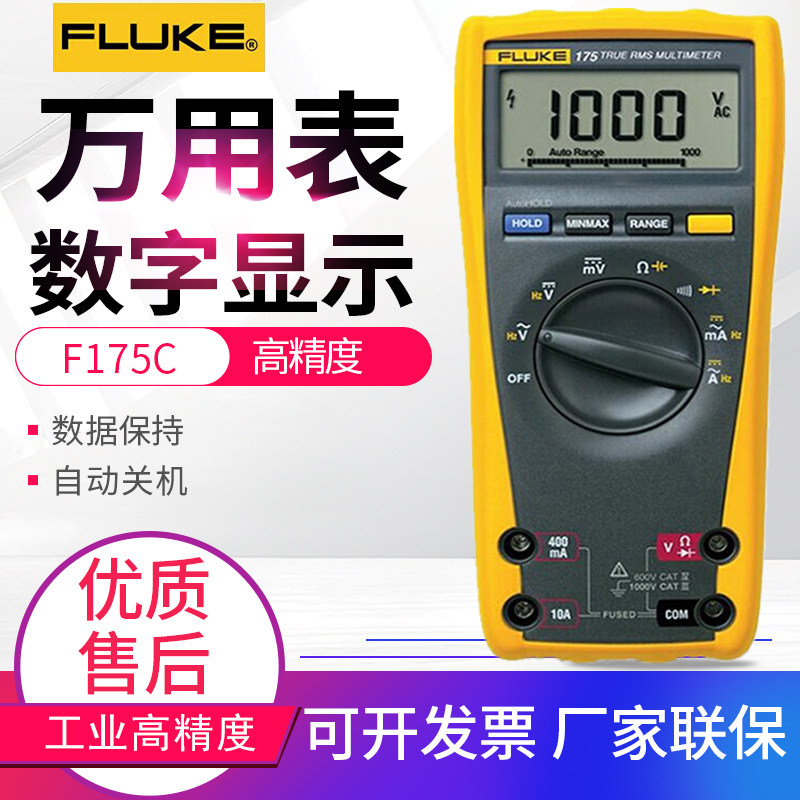 FLUKE福禄克数字万用表图片