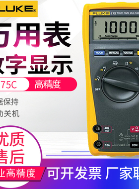 FLUKE福禄克数字万用表F175C/F179C专业级高精度万能表F177C