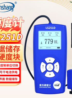 林上LS251D手持里氏硬度计LS253模具铸铁锻钢铝合金属硬度检测仪