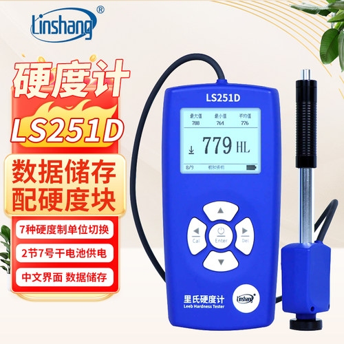 林上模具铸铁锻钢铝合金属硬度计