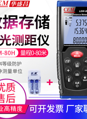CEM华盛昌iLDM-30/150激光测距仪红外电子尺LDM-40H/80H/60H/100H