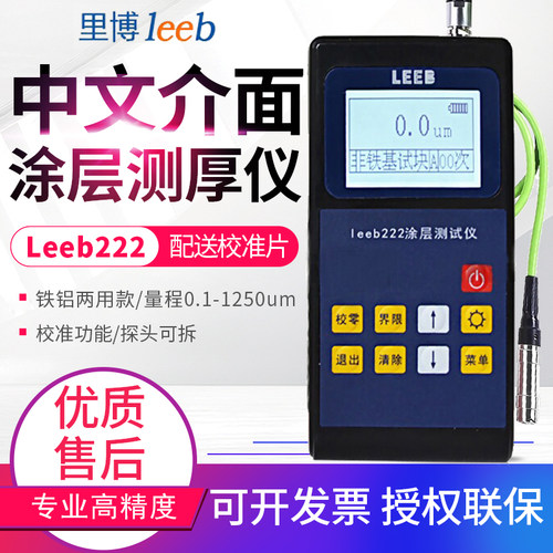 里博高精度涂层测厚仪