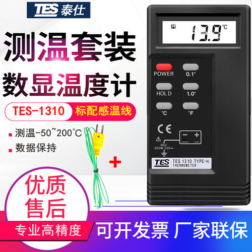 台湾泰仕接触式带探头温度计
