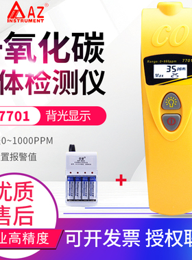 台湾衡欣手持一氧化碳检测仪高精度CO气体测试报警器检漏仪AZ7701