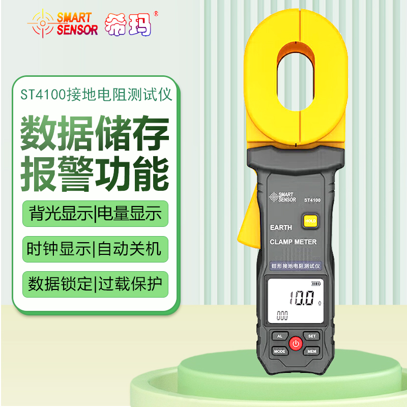 希玛钳形接地电阻测试仪