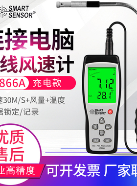 希玛AR866A热敏风速仪AM866风速计AS806/AS836/AS856测风仪AM856