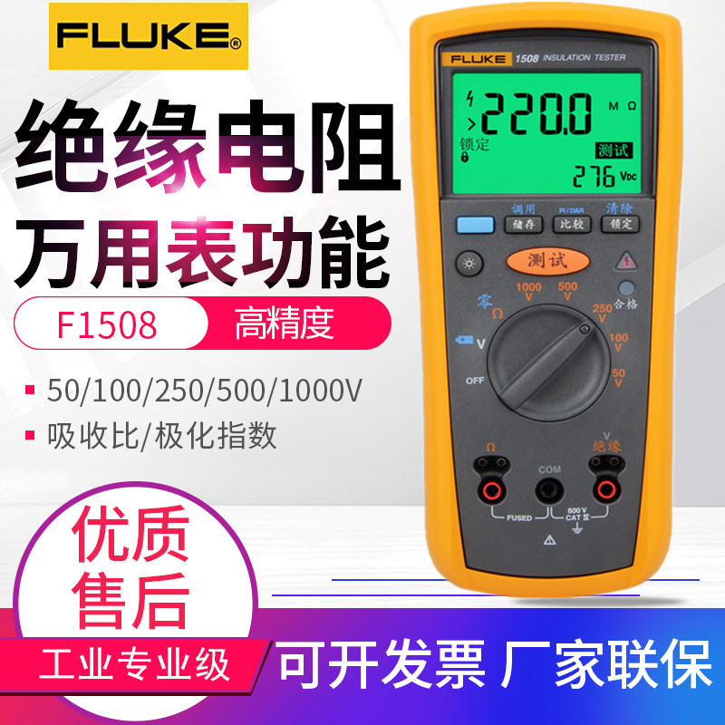 Fluke福禄克万用表绝缘测试仪图片
